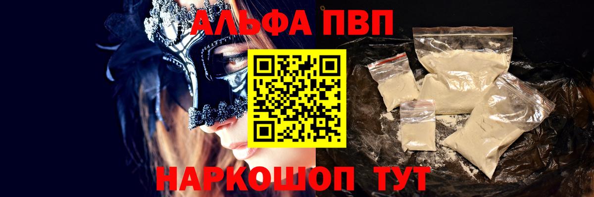 Альфа ПВП мука Губкин