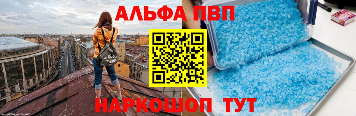 Губкин  Alfa_PVP кристаллы  А ПВП Crystall  Вход с VPN 