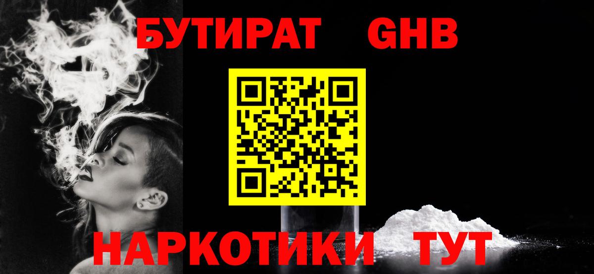 БУТИРАТ  Бутират Butirat  Вход с VPN  Губкин 