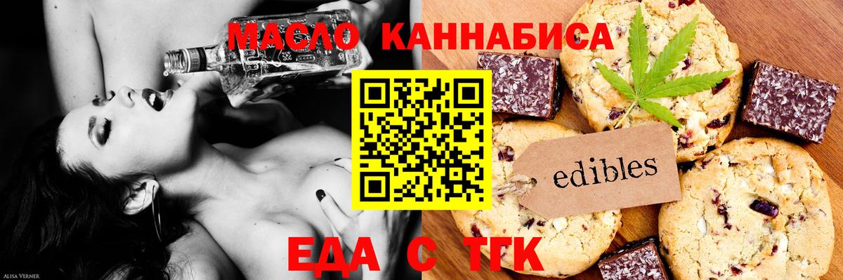 Печенье с ТГК марихуана  Вход с VPN  Губкин 