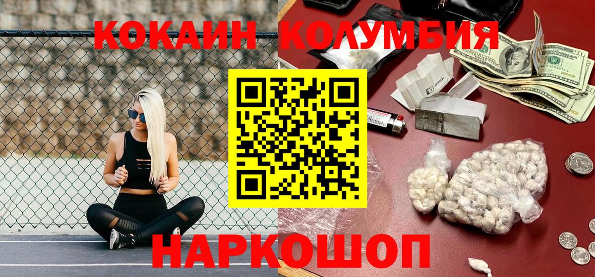 КОКАИН Боливия  Вход с VPN  Кокаин FishScale  Губкин 
