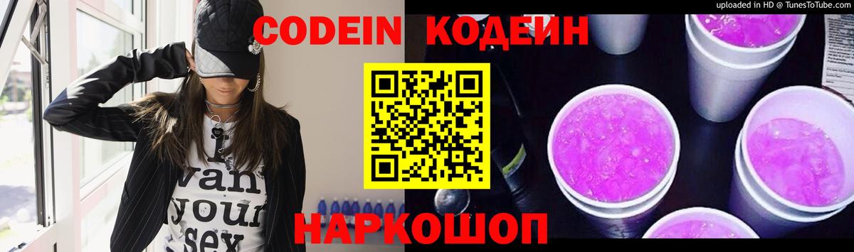 Кодеин Purple Drank  Вход с VPN  Губкин 