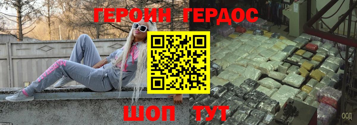 Героин Heroin Губкин