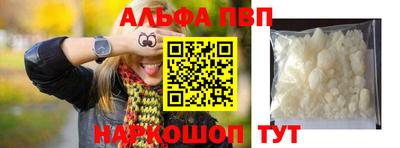 альфа пвп Когалым