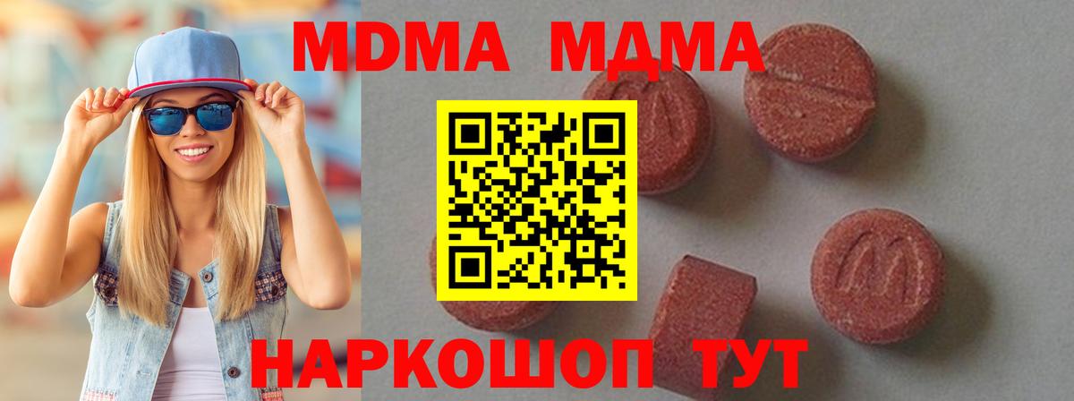 МДМА Molly Губкин
