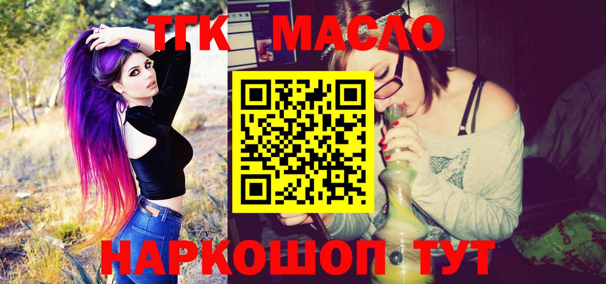 Губкин  ТГК гашишное масло  Вход с VPN 